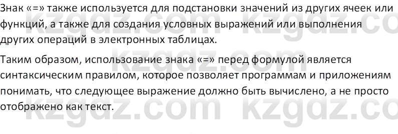 Информатика Салгараева Г.И. 7 класс 2021 Вопрос 4