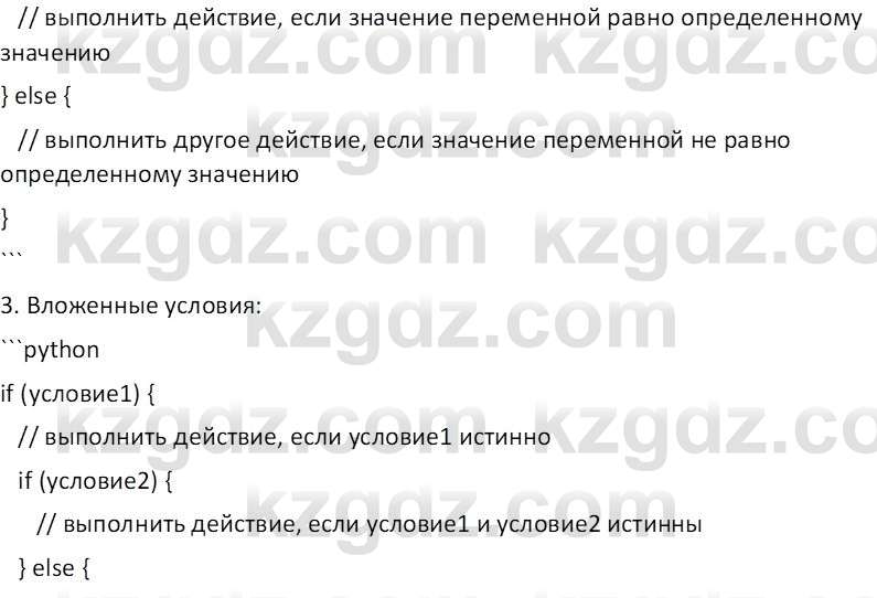 Информатика Салгараева Г.И. 7 класс 2021 Вопрос 1