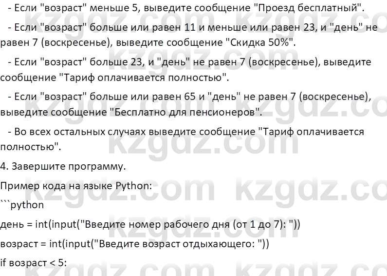 Информатика Салгараева Г.И. 7 класс 2021 Вопрос 2