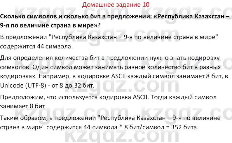 Информатика Салгараева Г.И. 7 класс 2021 Вопрос 10