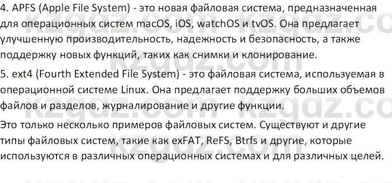 Информатика Салгараева Г.И. 7 класс 2021 Вопрос 6