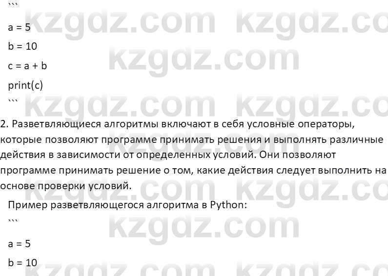 Информатика Салгараева Г.И. 7 класс 2021 Вопрос 1