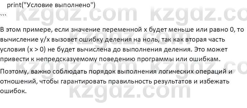 Информатика Салгараева Г.И. 7 класс 2021 Вопрос 2