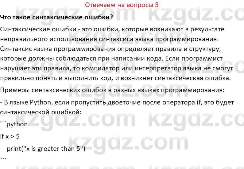 Информатика Салгараева Г.И. 7 класс 2021 Вопрос 5