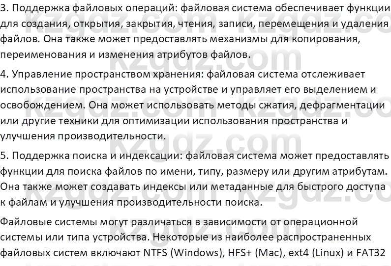 Информатика Салгараева Г.И. 7 класс 2021 Вопрос 2