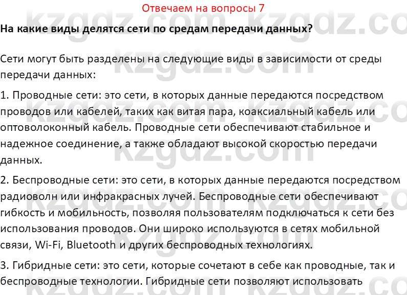 Информатика Салгараева Г.И. 7 класс 2021 Вопрос 7