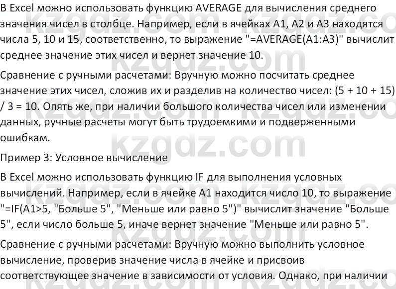 Информатика Салгараева Г.И. 7 класс 2021 Вопрос 1