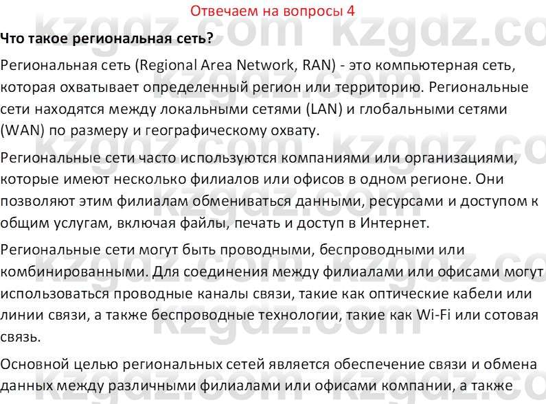 Информатика Салгараева Г.И. 7 класс 2021 Вопрос 4