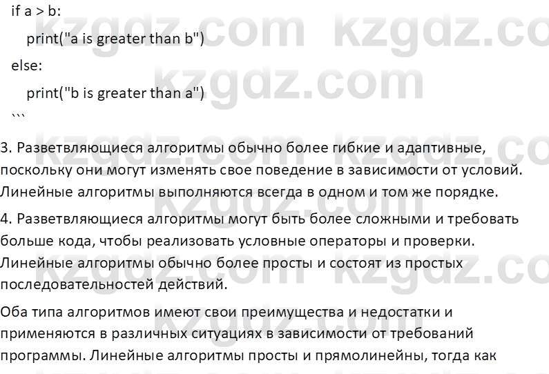 Информатика Салгараева Г.И. 7 класс 2021 Вопрос 1