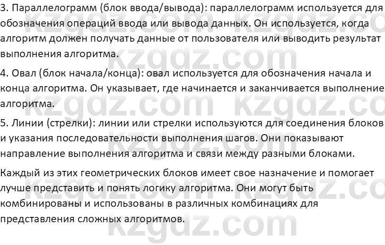 Информатика Салгараева Г.И. 7 класс 2021 Вопрос 6