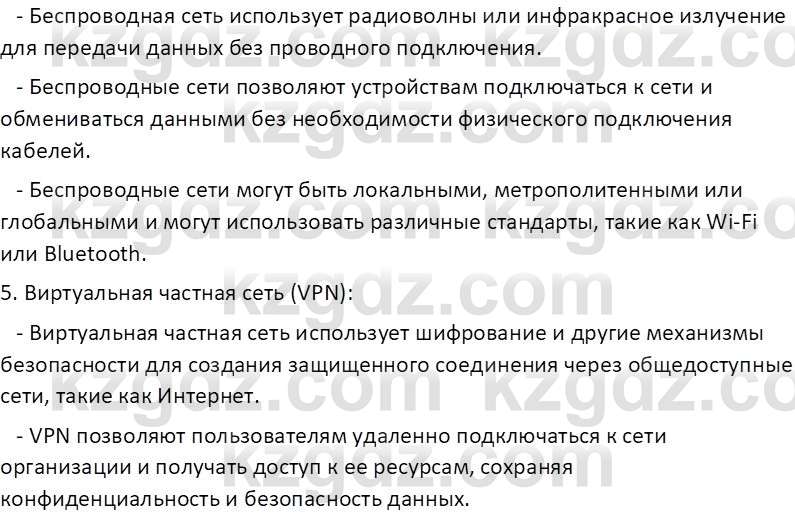 Информатика Салгараева Г.И. 7 класс 2021 Вопрос 1