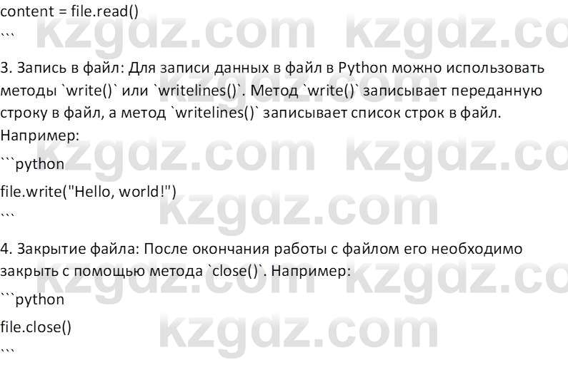 Информатика Салгараева Г.И. 7 класс 2021 Вопрос 3