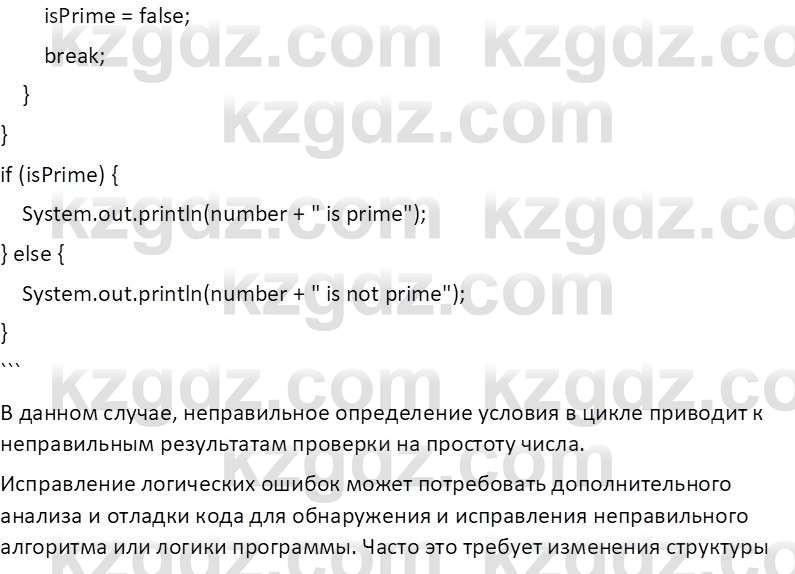 Информатика Салгараева Г.И. 7 класс 2021 Вопрос 6