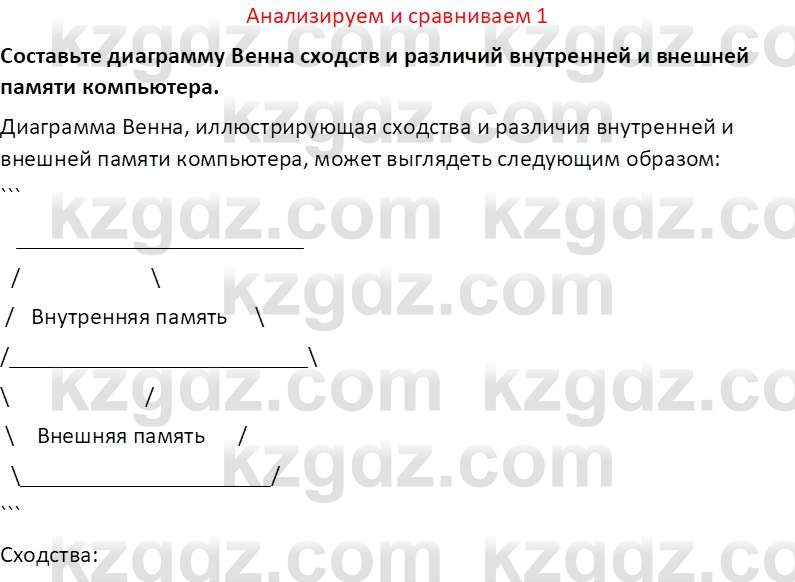 Информатика Салгараева Г.И. 7 класс 2021 Вопрос 1