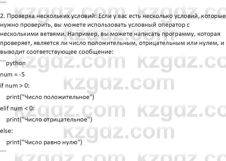 Информатика Салгараева Г.И. 7 класс 2021 Вопрос 2