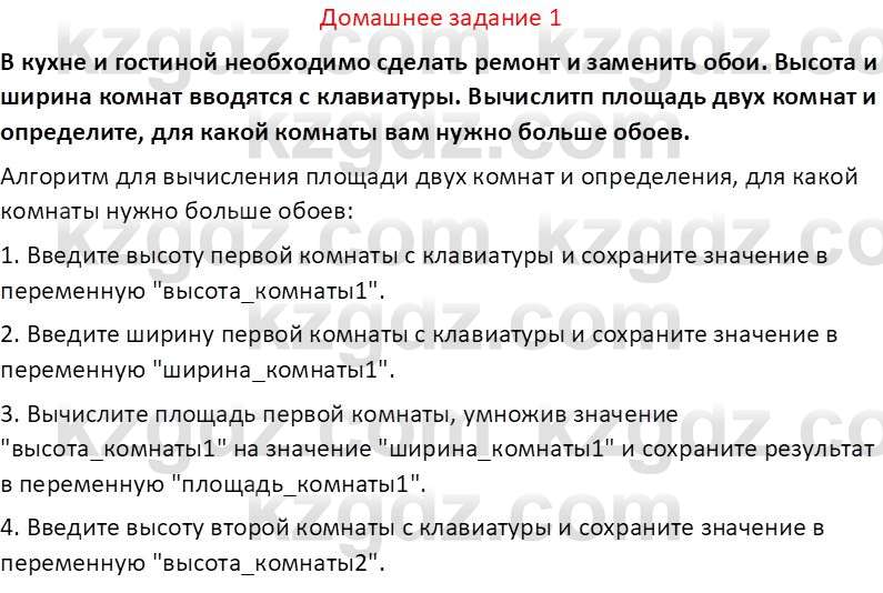 Информатика Салгараева Г.И. 7 класс 2021 Вопрос 1