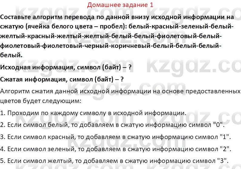 Информатика Салгараева Г.И. 7 класс 2021 Вопрос 1