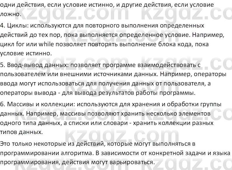 Информатика Салгараева Г.И. 7 класс 2021 Вопрос 4