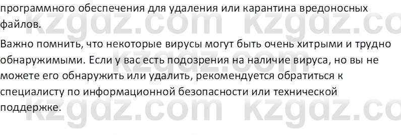 Информатика Салгараева Г.И. 7 класс 2021 Вопрос 2