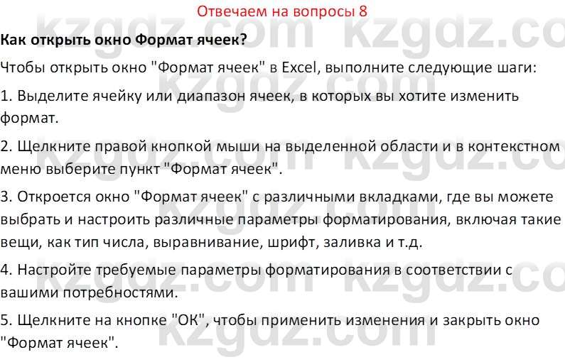 Информатика Салгараева Г.И. 7 класс 2021 Вопрос 8