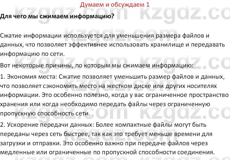 Информатика Салгараева Г.И. 7 класс 2021 Вопрос 1