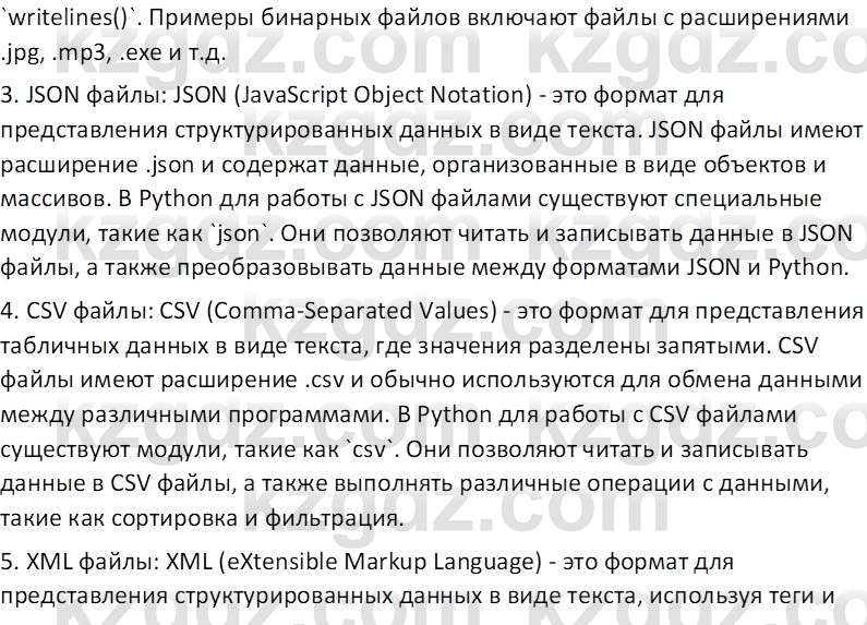 Информатика Салгараева Г.И. 7 класс 2021 Вопрос 1