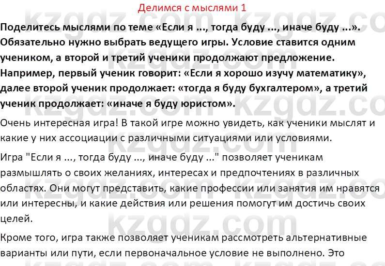 Информатика Салгараева Г.И. 7 класс 2021 Вопрос 1