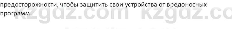 Информатика Салгараева Г.И. 7 класс 2021 Вопрос 1