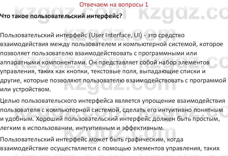 Информатика Салгараева Г.И. 7 класс 2021 Вопрос 1