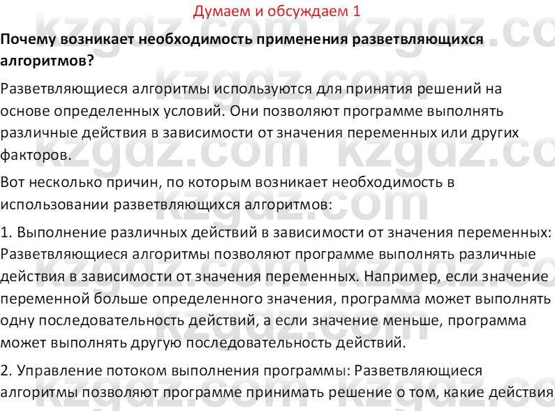 Информатика Салгараева Г.И. 7 класс 2021 Вопрос 1