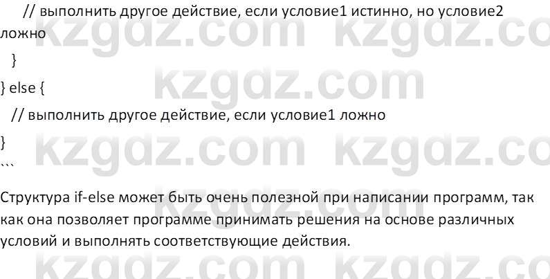 Информатика Салгараева Г.И. 7 класс 2021 Вопрос 1