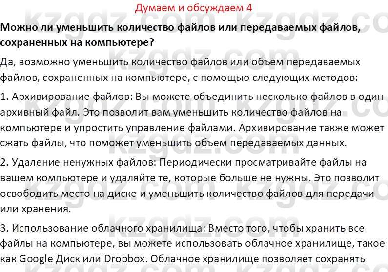 Информатика Салгараева Г.И. 7 класс 2021 Вопрос 4