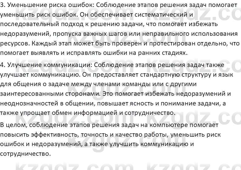 Информатика Салгараева Г.И. 7 класс 2021 Вопрос 2