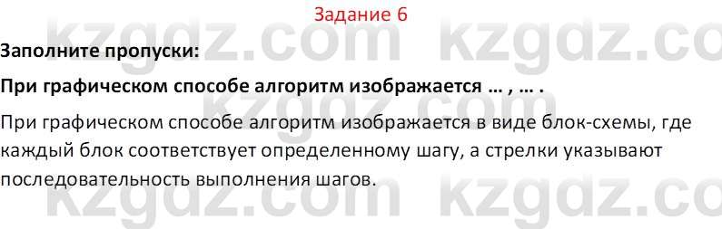 Информатика Салгараева Г.И. 7 класс 2021 Вопрос 6