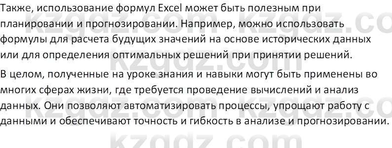 Информатика Салгараева Г.И. 7 класс 2021 Вопрос 1