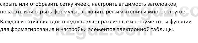 Информатика Салгараева Г.И. 7 класс 2021 Вопрос 2