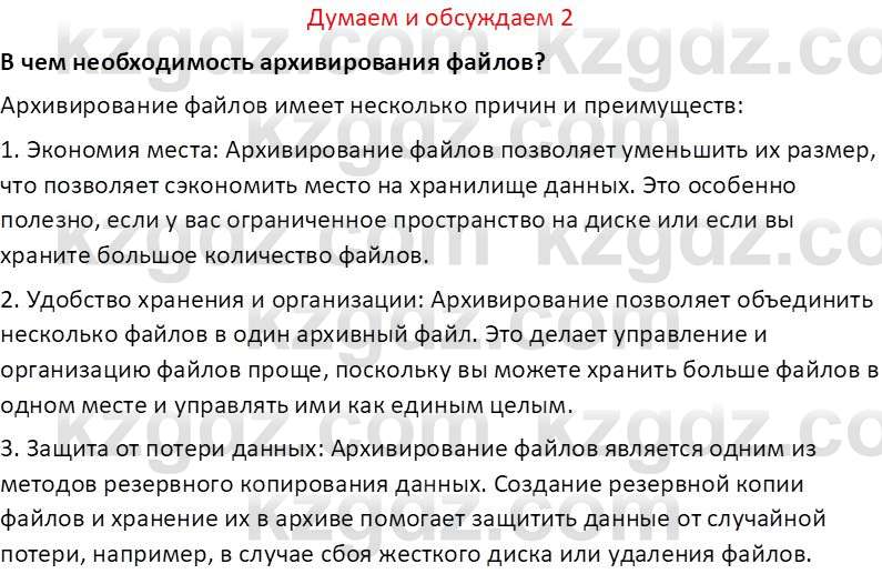 Информатика Салгараева Г.И. 7 класс 2021 Вопрос 2