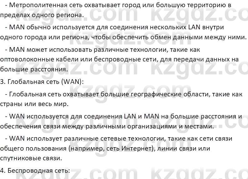 Информатика Салгараева Г.И. 7 класс 2021 Вопрос 1