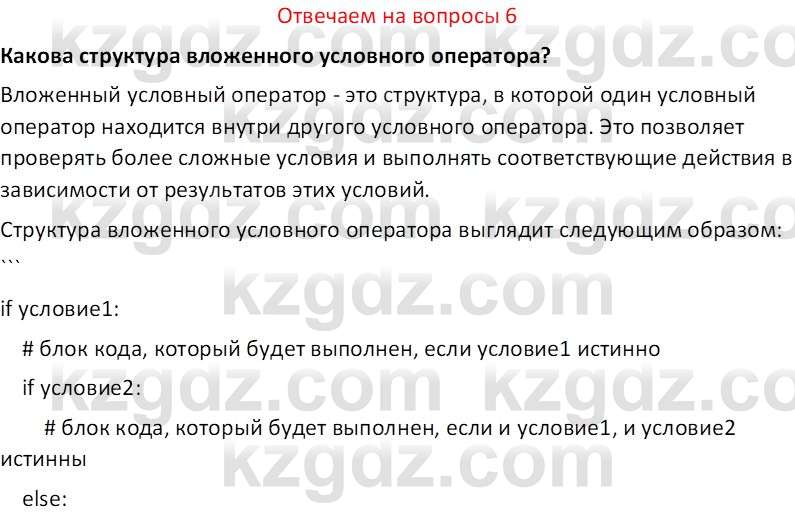 Информатика Салгараева Г.И. 7 класс 2021 Вопрос 6