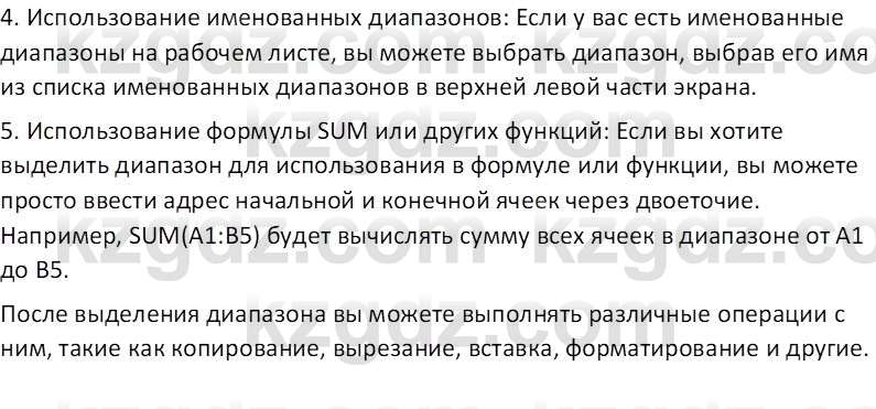 Информатика Салгараева Г.И. 7 класс 2021 Вопрос 7