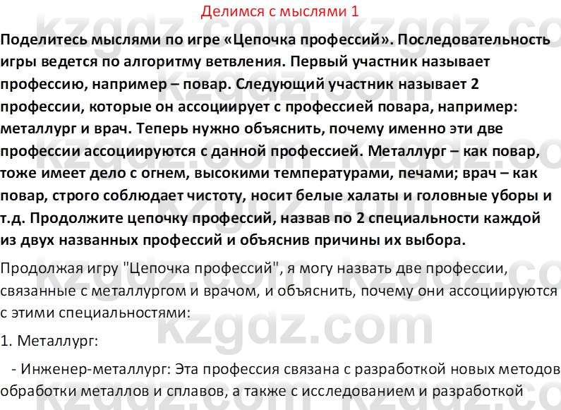 Информатика Салгараева Г.И. 7 класс 2021 Вопрос 1