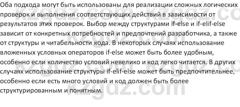 Информатика Салгараева Г.И. 7 класс 2021 Вопрос 1