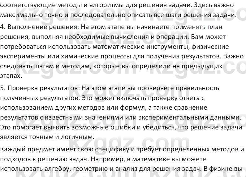 Информатика Салгараева Г.И. 7 класс 2021 Вопрос 1