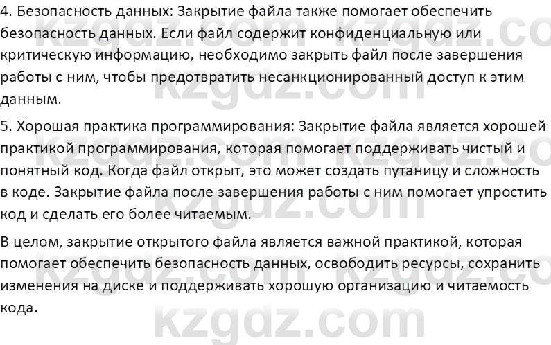 Информатика Салгараева Г.И. 7 класс 2021 Вопрос 2