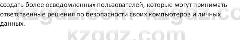 Информатика Салгараева Г.И. 7 класс 2021 Вопрос 3