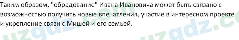 Литература Каминская Е. М. 7 класс 2022 Вопрос 71