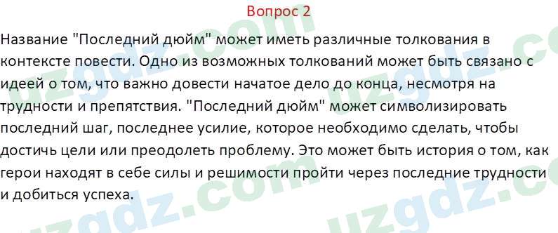 Литература Каминская Е. М. 7 класс 2022 Вопрос 21