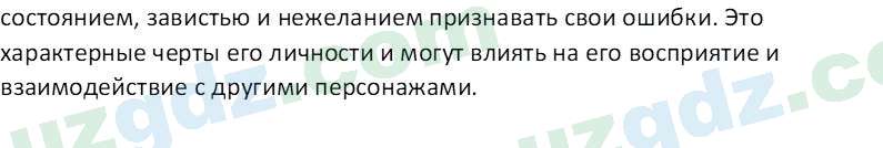 Литература Каминская Е. М. 7 класс 2022 Вопрос 61