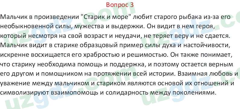 Литература Каминская Е. М. 7 класс 2022 Вопрос 31