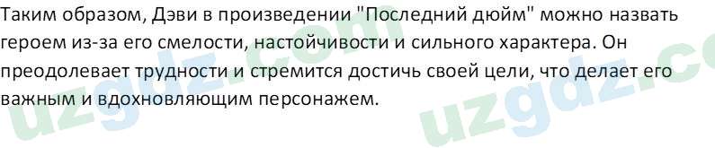 Литература Каминская Е. М. 7 класс 2022 Вопрос 71